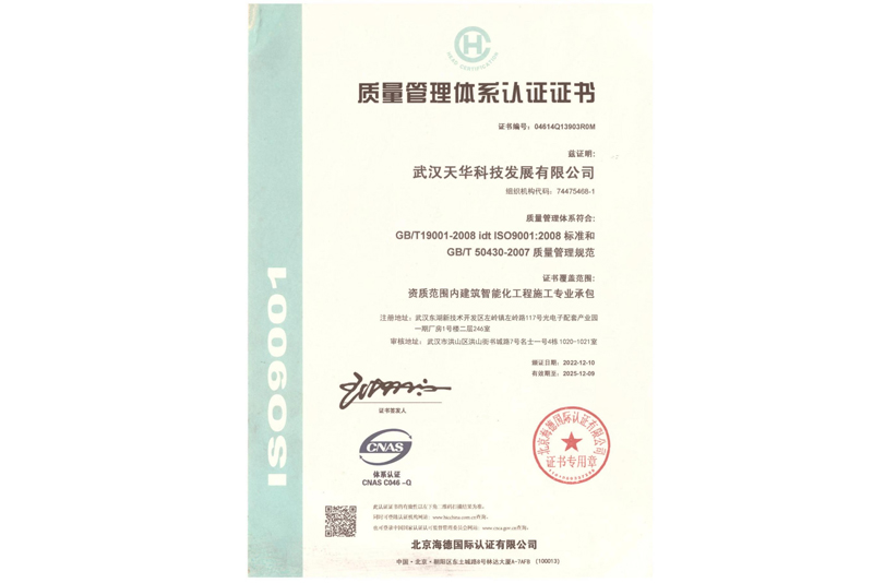 ISO9000质量管理体系认证证书