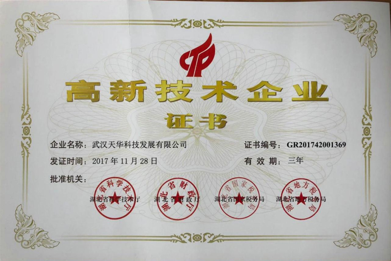 高新技术企业证书