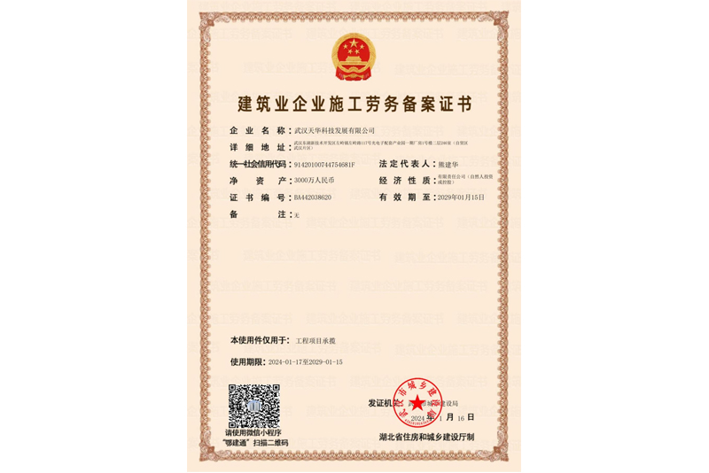 施工劳务备案证书