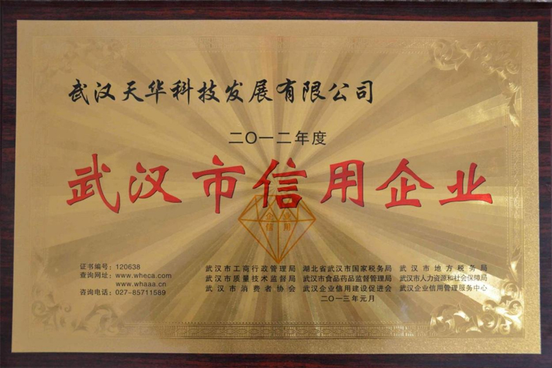 武汉市信用企业