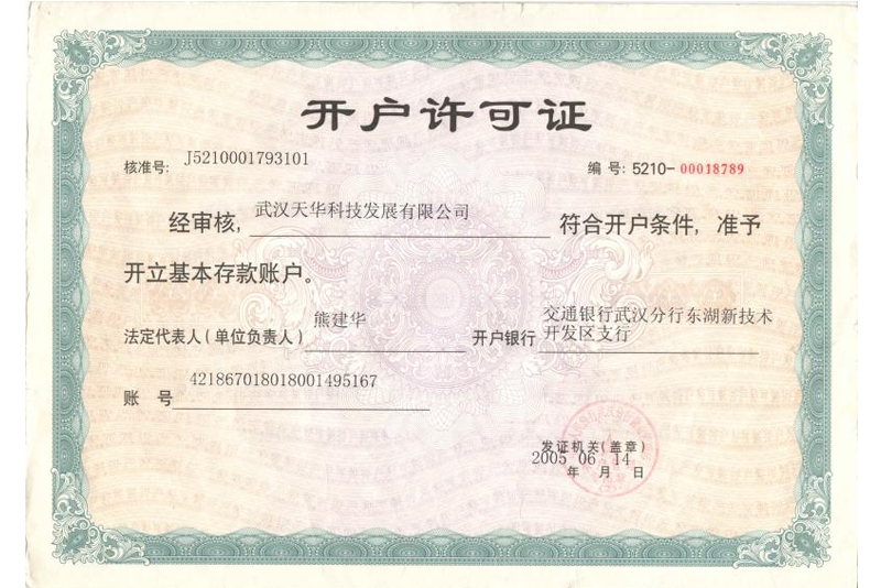 银行开户许可证