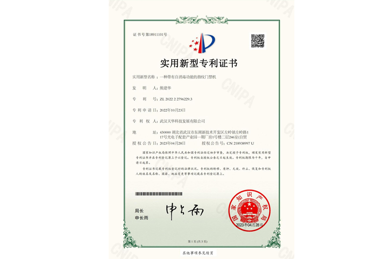 一种带有自消毒功能的指纹门禁机