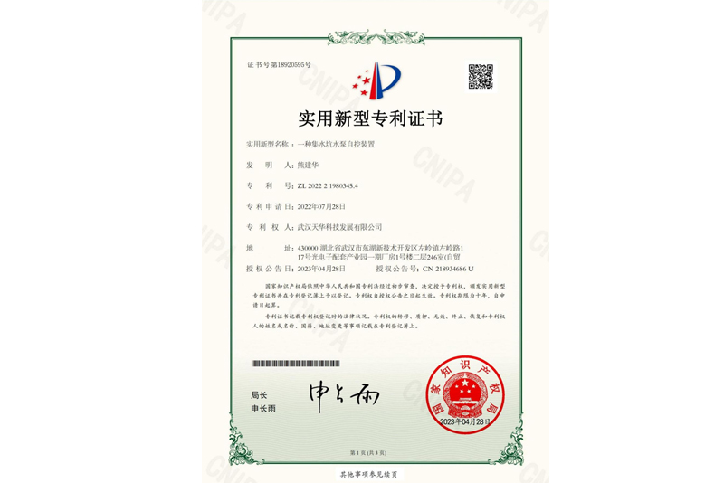 一种集水坑水泵自控装置