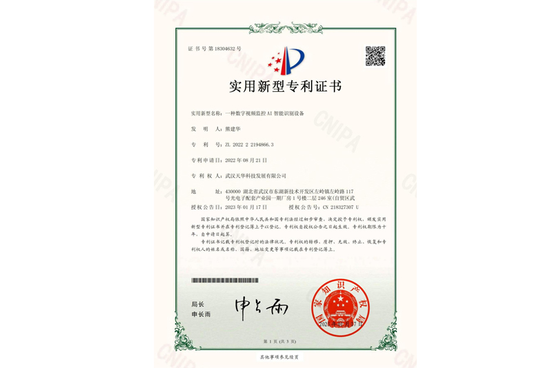 一种数字视频监控AI智能识别设备