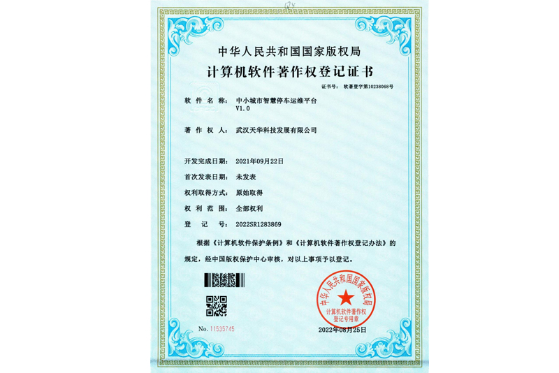 中小城市智慧停车运维平台